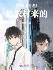 首富大小姐是农村来的